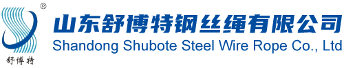 山东舒博特钢丝绳有限公司